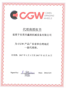 CGW代理商授权书